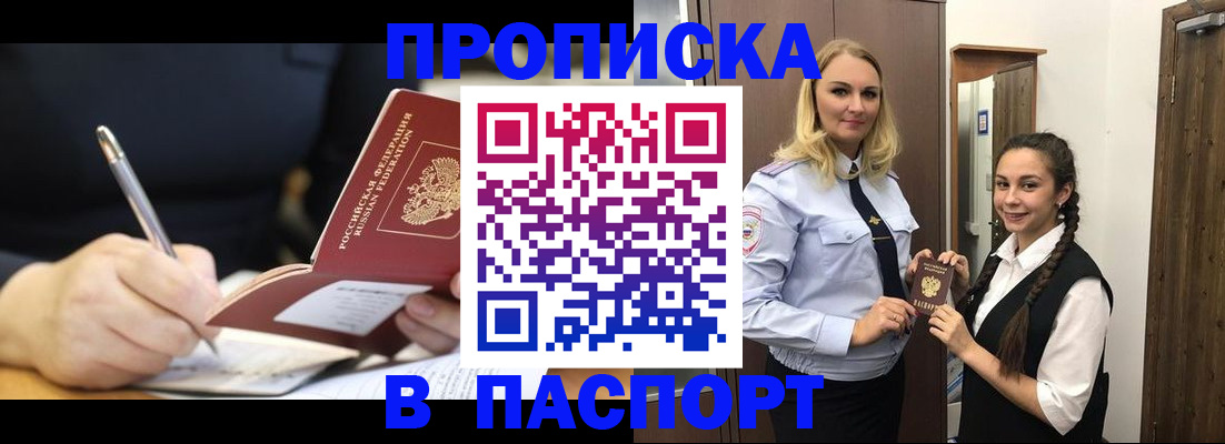 временная регистрация в Сибае