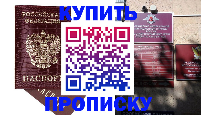 временная регистрация гарантия в Сибае