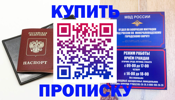 прописка регистрация в Сибае